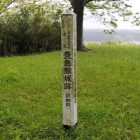 前御殿碑