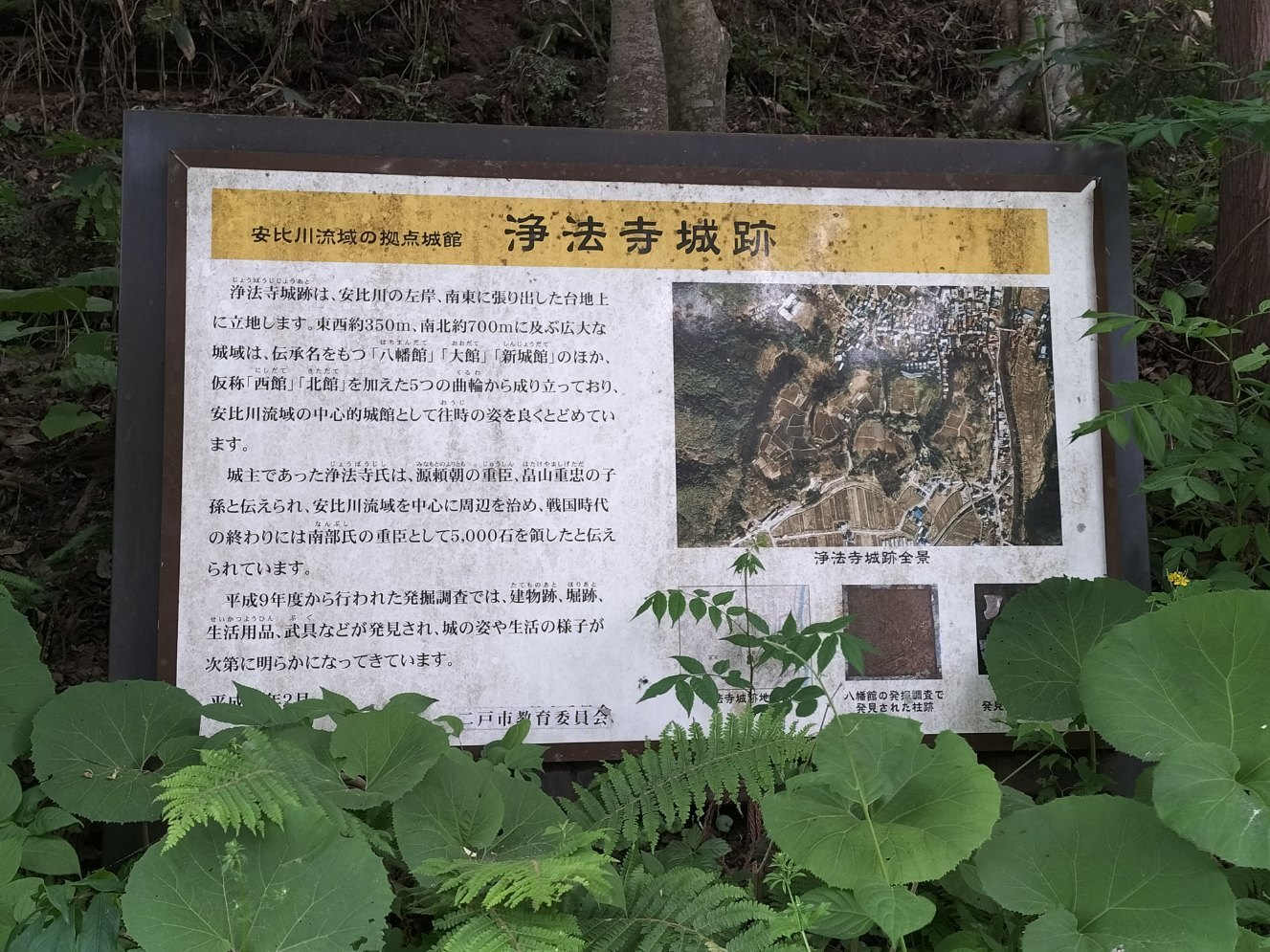 「新城館」登城口向かいのパネル