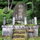 中腹にある殉国之碑