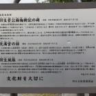 羽生城、天満宮の説明板