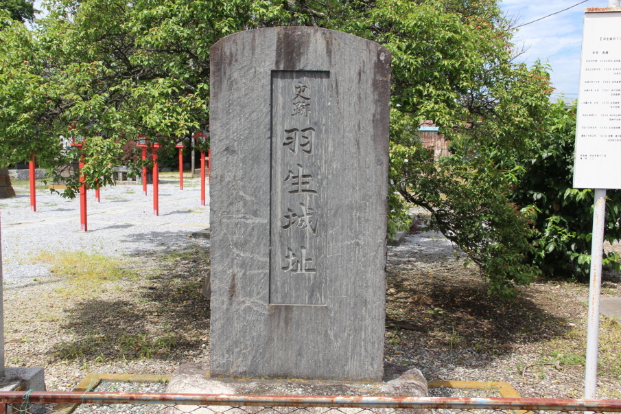 羽生城址碑