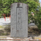 羽生城址碑