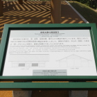 同左説明板