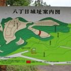 八丁目城址案内図