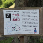同左説明板