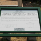 床張りの建物説明板