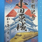 御城印