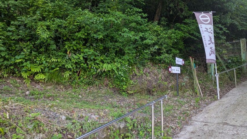 登城口