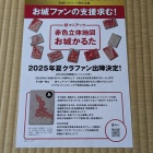 赤色立体地図かるたのチラシ