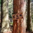 ①	松尾城登城路