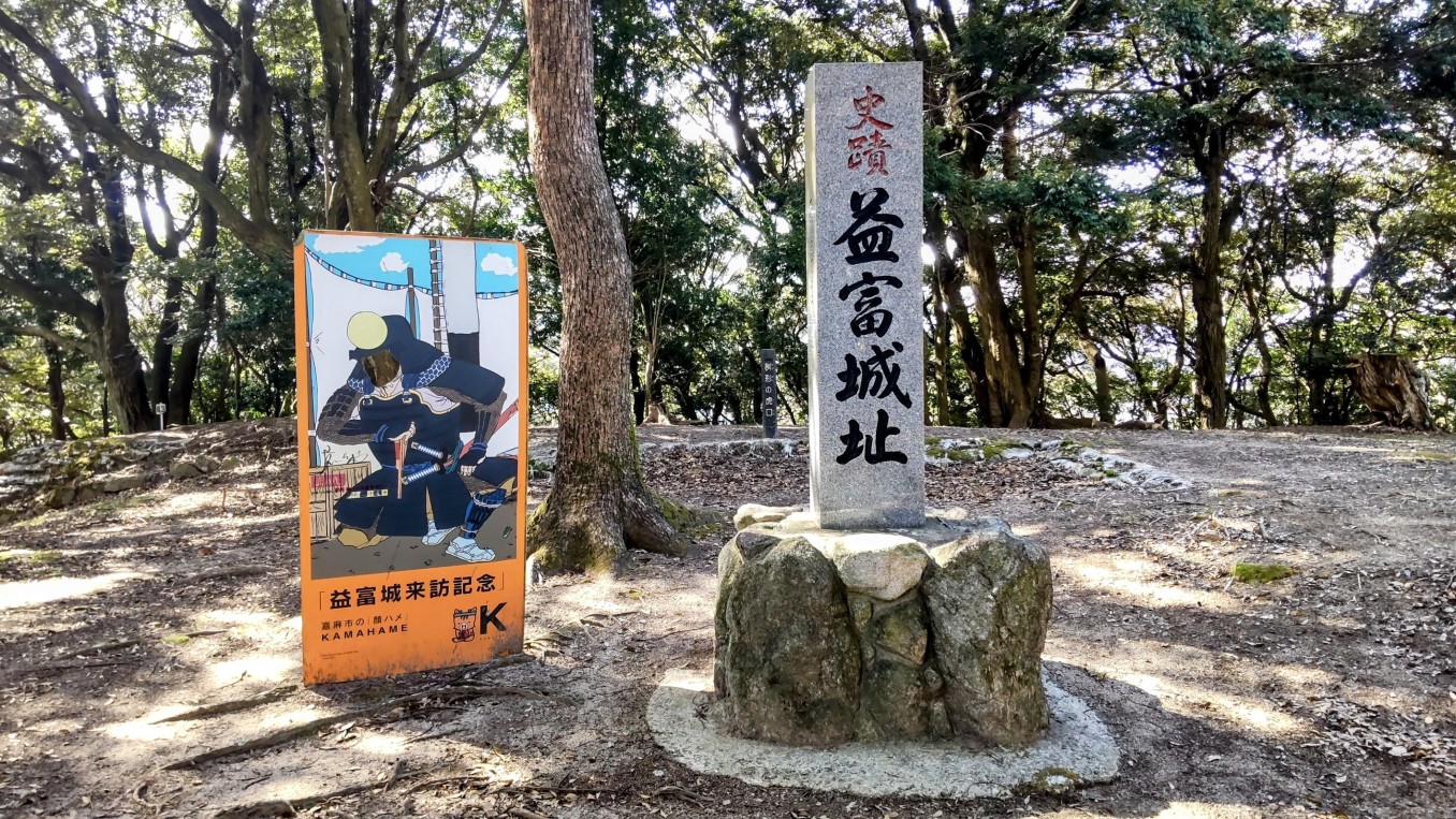 ①	二の丸にある益富城碑
