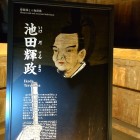 ④	池田輝政