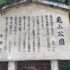 ⑧	亀山公園説明
