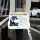 ⑧奥熊野代官所跡説明板