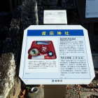 ⑦産田神社説明板