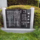 ⑧城岡神社説明碑