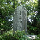 ②城址碑