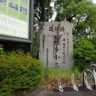 ③蛭ヶ小島石碑