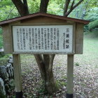 ⑤三瀬館後説明板