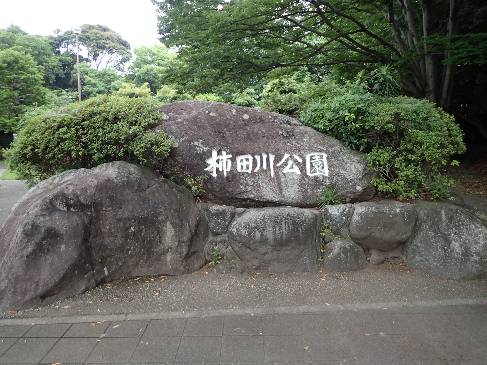 ①公園石碑