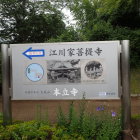 ③本立寺案内板