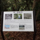 ⑤第一展望台説明板