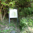 ⑩登城口にある説明板
