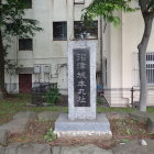 ③沼津城本丸址碑