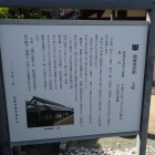 ⑥御城番屋敷土蔵説明板