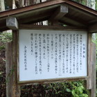 ⑩北畠神社説明板