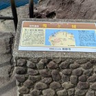 ⑧世界遺産(鬼ヶ城)説明碑