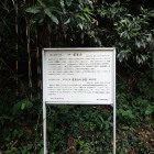 ⑦蓬莱山説明板