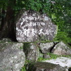 ⑨那智大滝石碑