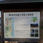 ③紀伊山地の霊場と参詣道