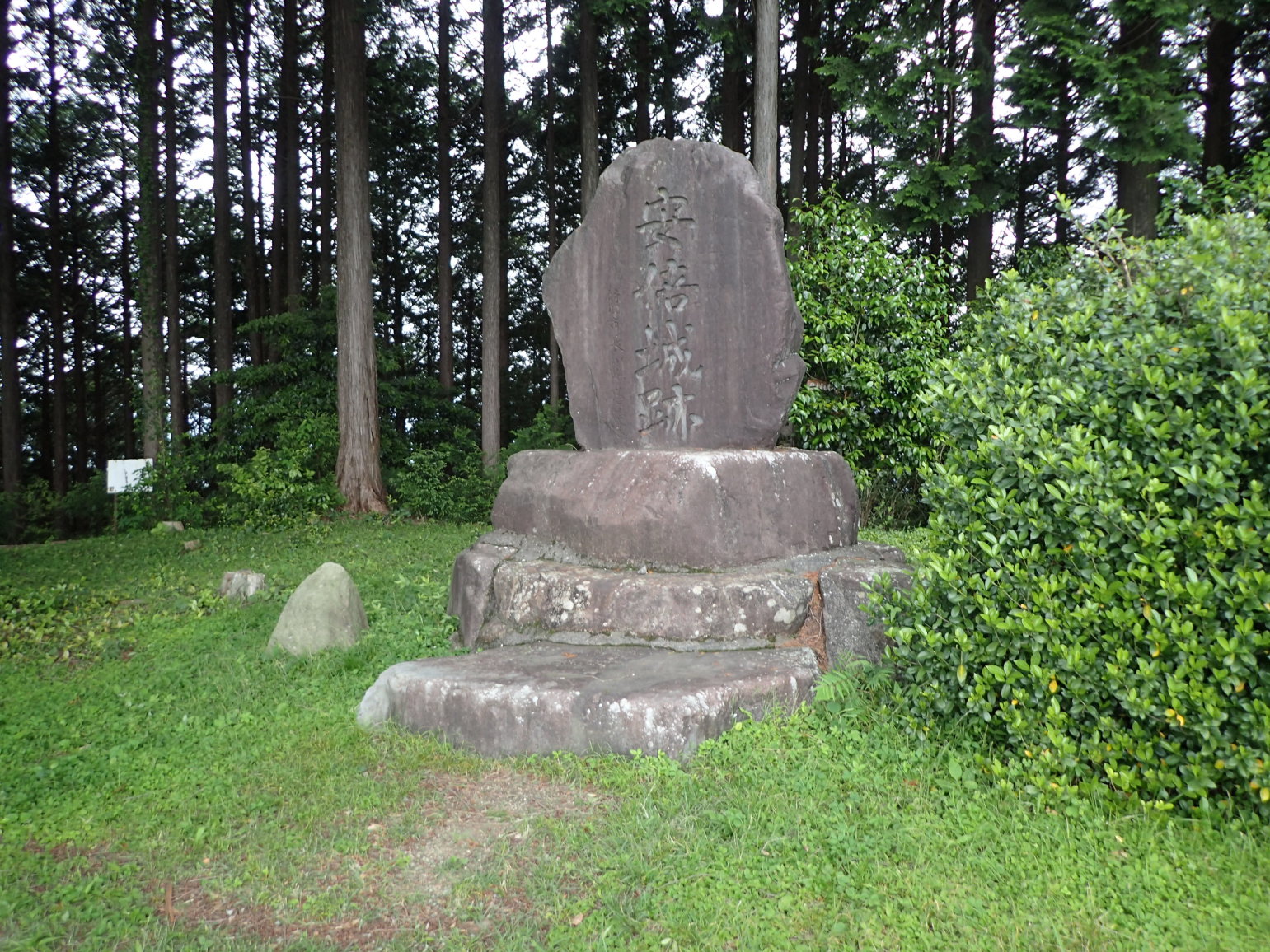 ①主郭の城跡碑