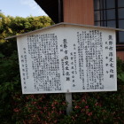 ④安楽寺説明板2
