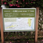 ⑧一之瀬城案内板