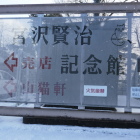 宮沢賢治記念館