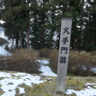 大手門跡