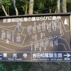 松陰墓所