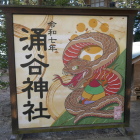 ヤベエ蛇だな