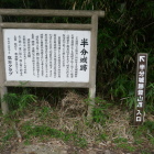 半分城