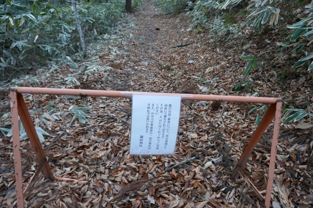 入山禁止では無いようだ