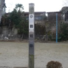 標柱が立っている