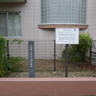 井深茂太郎生家跡