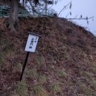 詰御門跡