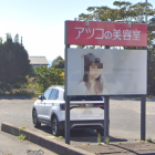 通りすがりに発見　画像は◯ー◯◯マップよ