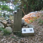 堀切