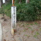搦手より
