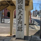 大手門跡
